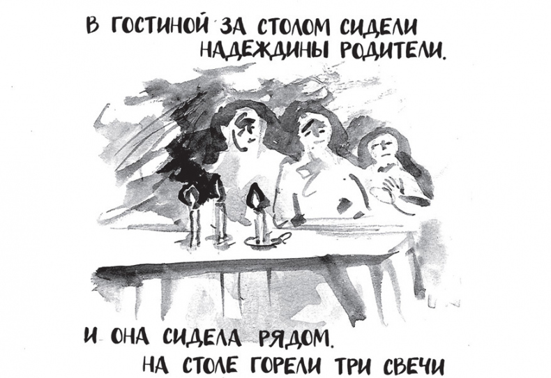 Самсон и Надежда Самсон и Надежда