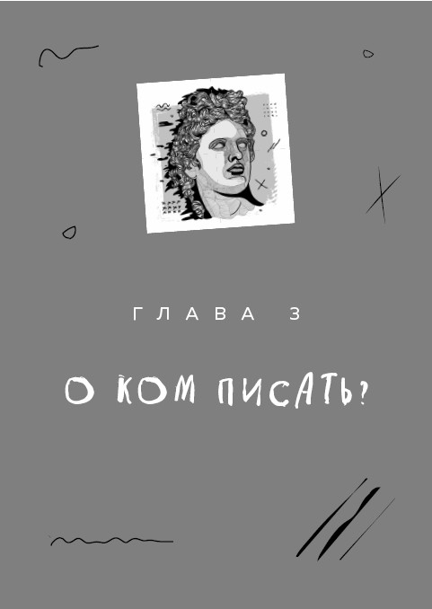 Как разбудить в себе Шекспира. Драмтренировка для первой пьесы Как разбудить в себе Шекспира. Драмтренировка для первой пьесы