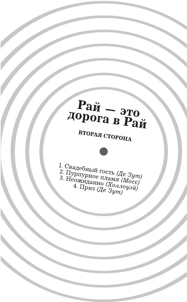 Утопия-авеню Утопия-авеню