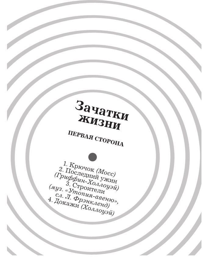 Утопия-авеню Утопия-авеню