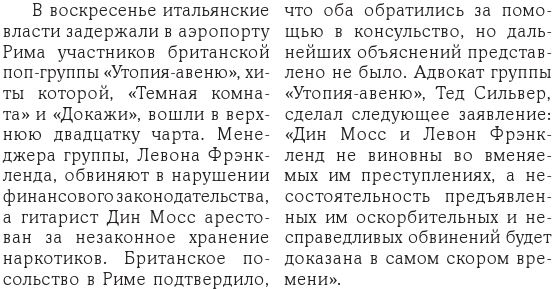 Утопия-авеню Утопия-авеню