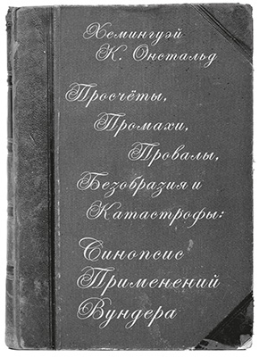 Вундермастер. Призвание Морриган Кроу Вундермастер. Призвание Морриган Кроу