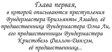 Вундермастер. Призвание Морриган Кроу Вундермастер. Призвание Морриган Кроу