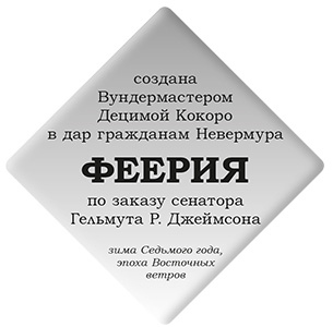 Вундермастер. Призвание Морриган Кроу Вундермастер. Призвание Морриган Кроу