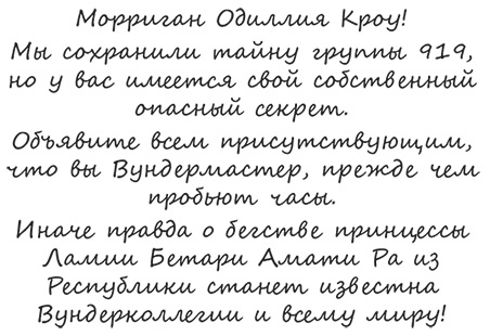 Вундермастер. Призвание Морриган Кроу Вундермастер. Призвание Морриган Кроу