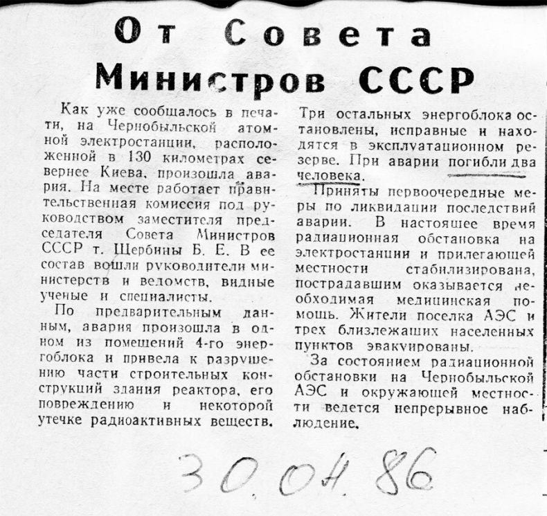 Валерий Легасов: Высвечено Чернобылем Валерий Легасов: Высвечено Чернобылем