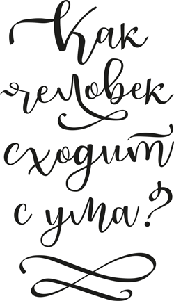Это всегда была ты Это всегда была ты