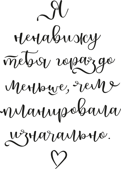 Это всегда была ты Это всегда была ты
