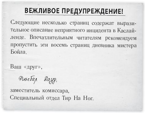 Ронан Бойл и Мост загадок Ронан Бойл и Мост загадок