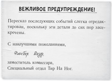 Ронан Бойл и Мост загадок Ронан Бойл и Мост загадок