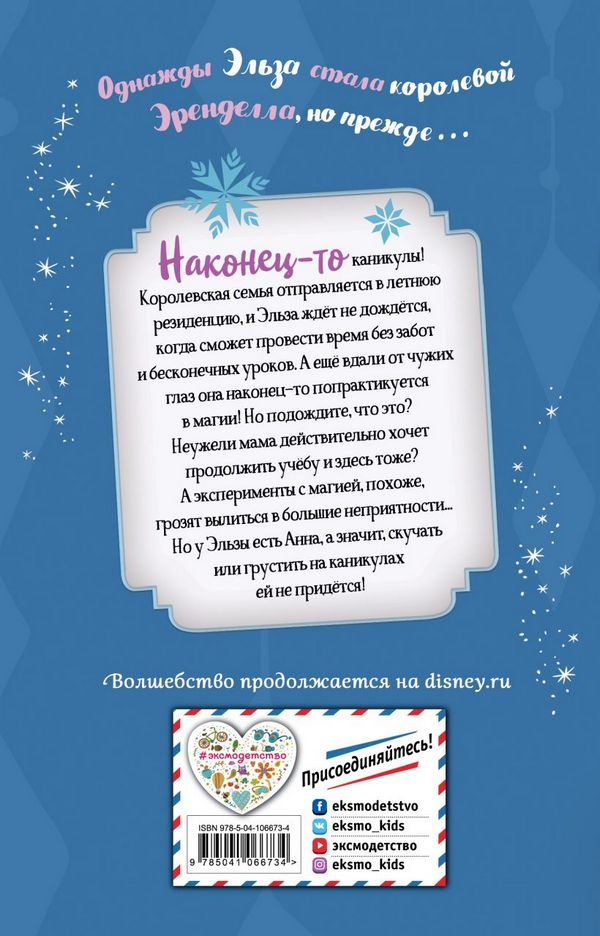 Ледяное приключение Эльзы Ледяное приключение Эльзы