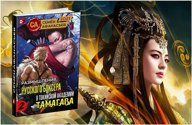 Размышления русского боксёра в токийской академии Тамагава, 2 Размышления русского боксёра в токийской академии Тамагава, 2