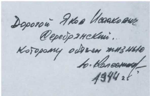 Яков Серебрянский Яков Серебрянский