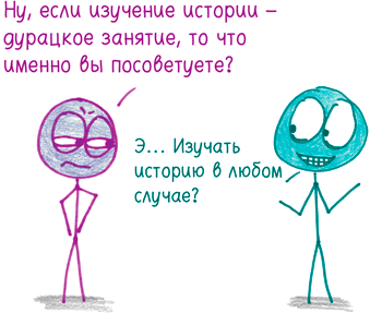 Математика с дурацкими рисунками. Идеи, которые формируют нашу реальность