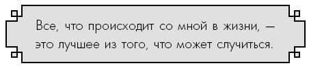 Счастье по дзен. Искусство любить то, что есть, и создавать то, что хочется