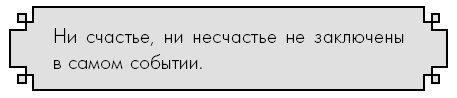 Счастье по дзен. Искусство любить то, что есть, и создавать то, что хочется