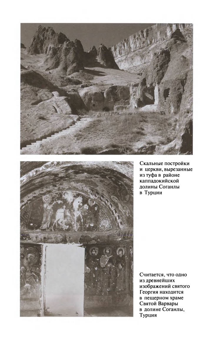 Георгий Победоносец. Жизнеописание и деяния