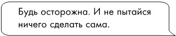 Не доверяй никому Не доверяй никому