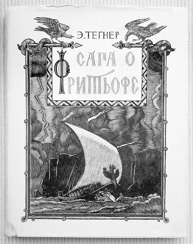 Викинги. Полная история Викинги. Полная история