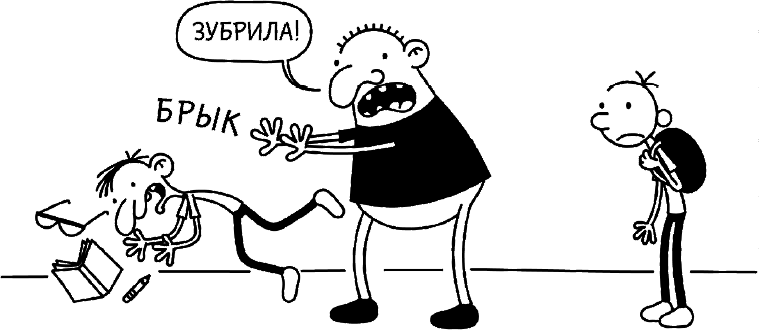 Дневник слабака. Глобальное потепление Дневник слабака. Глобальное потепление