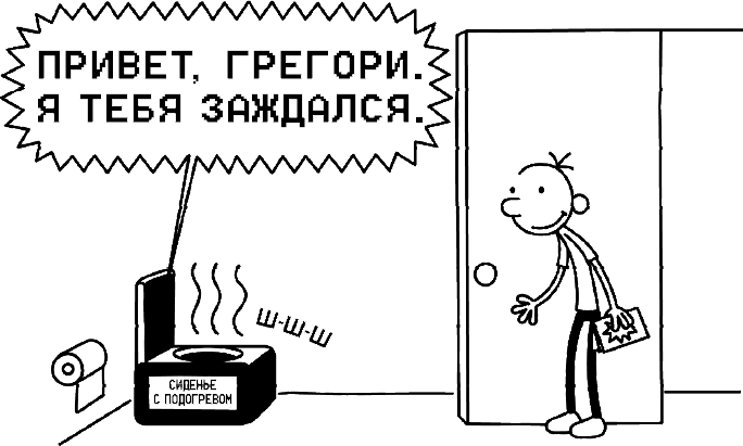 Дневник слабака. Глобальное потепление Дневник слабака. Глобальное потепление