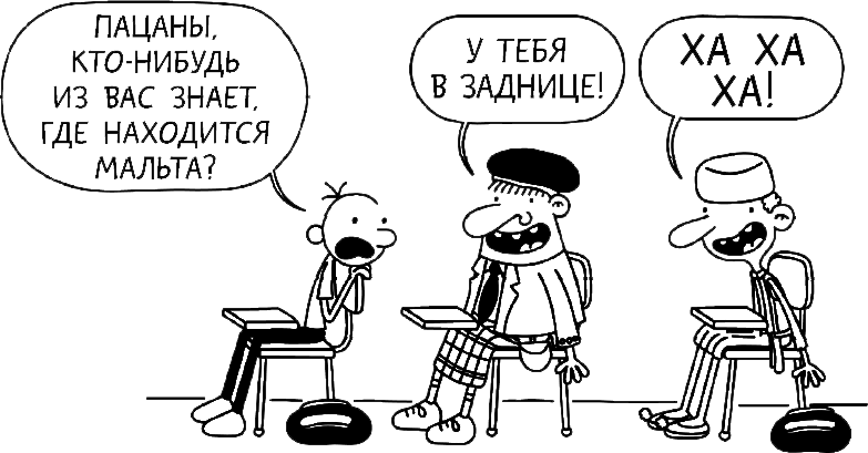 Дневник слабака. Глобальное потепление Дневник слабака. Глобальное потепление