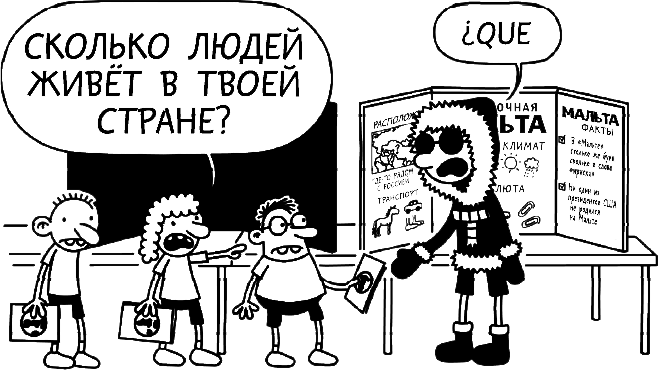 Дневник слабака. Глобальное потепление Дневник слабака. Глобальное потепление