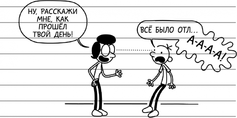Дневник слабака. Глобальное потепление Дневник слабака. Глобальное потепление