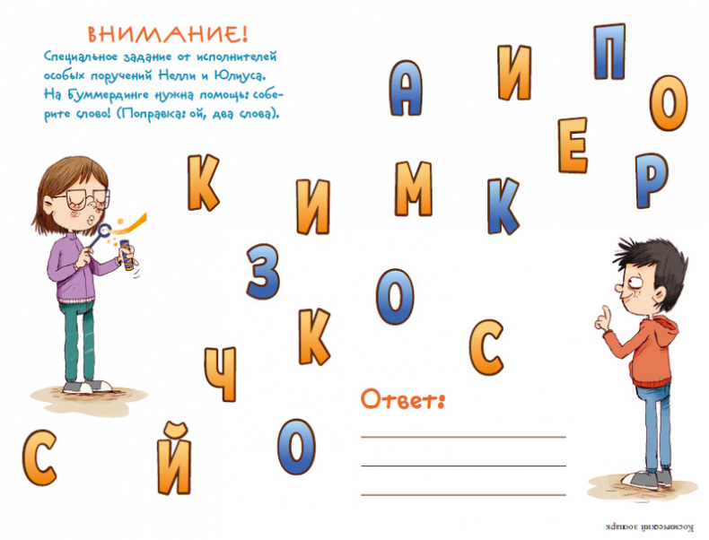 Класс отправляется в полёт!