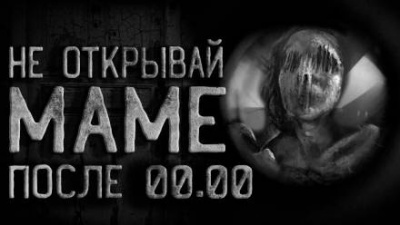 Роррох - Паранойя