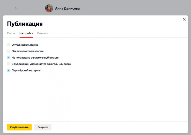 Яндекс.Дзен. Как создать свой блог и сделать его популярным Яндекс.Дзен. Как создать свой блог и сделать его популярным
