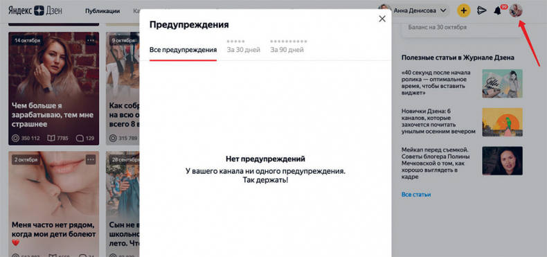 Яндекс.Дзен. Как создать свой блог и сделать его популярным Яндекс.Дзен. Как создать свой блог и сделать его популярным