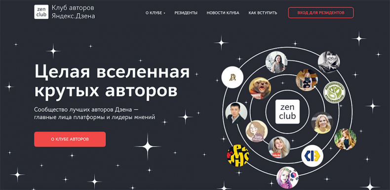 Яндекс.Дзен. Как создать свой блог и сделать его популярным Яндекс.Дзен. Как создать свой блог и сделать его популярным