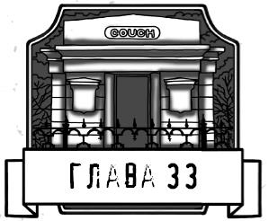 Царап-царап Царап-царап