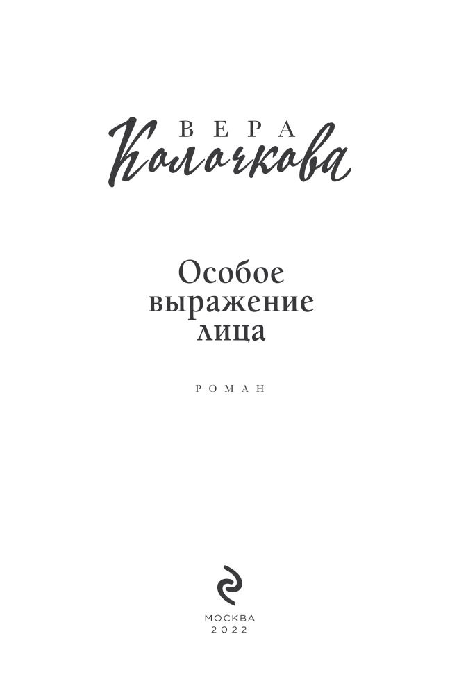 Особое выражение лица Особое выражение лица