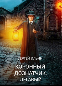 Легавый - Михей Абевега