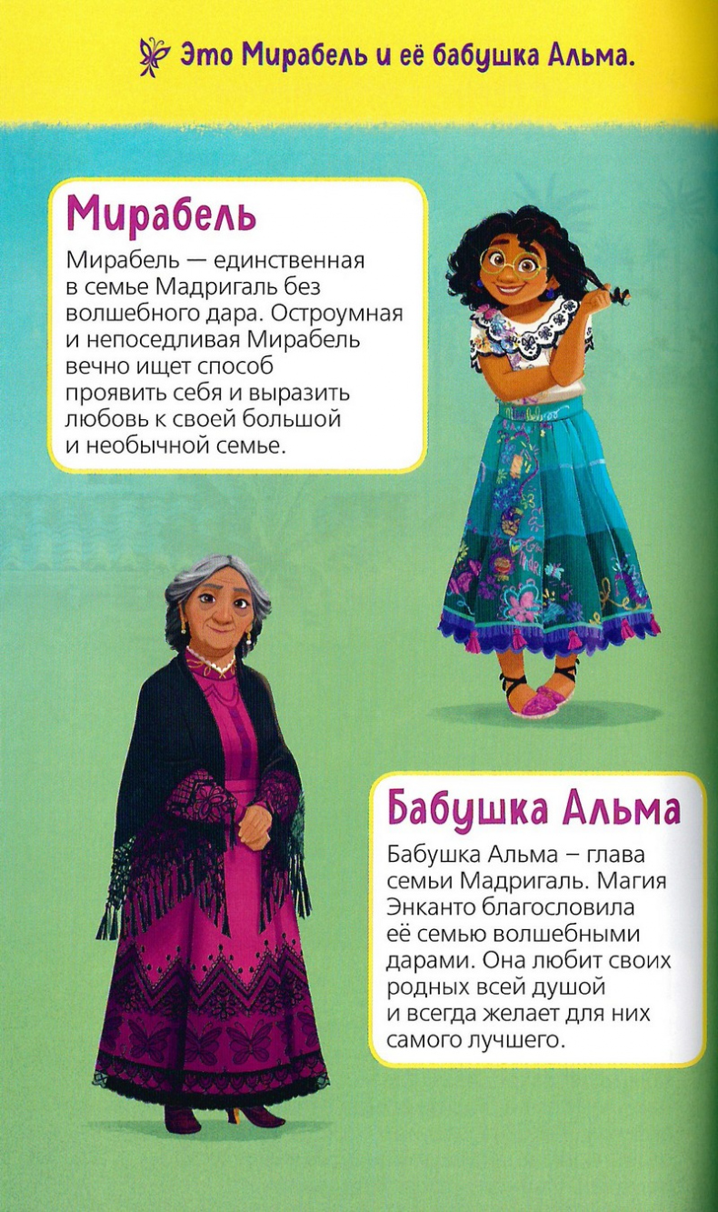 Энканто Энканто
