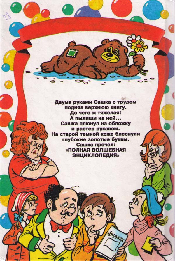 Приключения жёлтого чемоданчика. На старом чердаке Приключения жёлтого чемоданчика. На старом чердаке