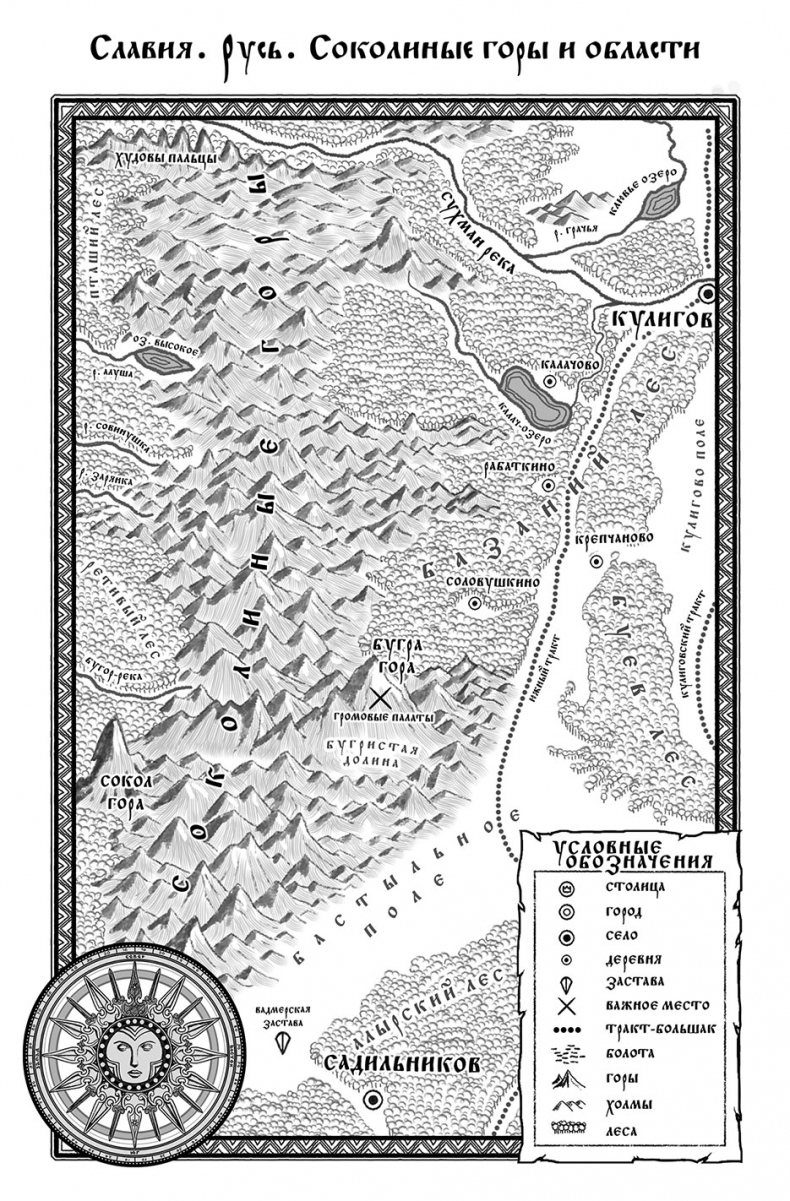 Битва за Лукоморье. Книга 2 Битва за Лукоморье. Книга 2