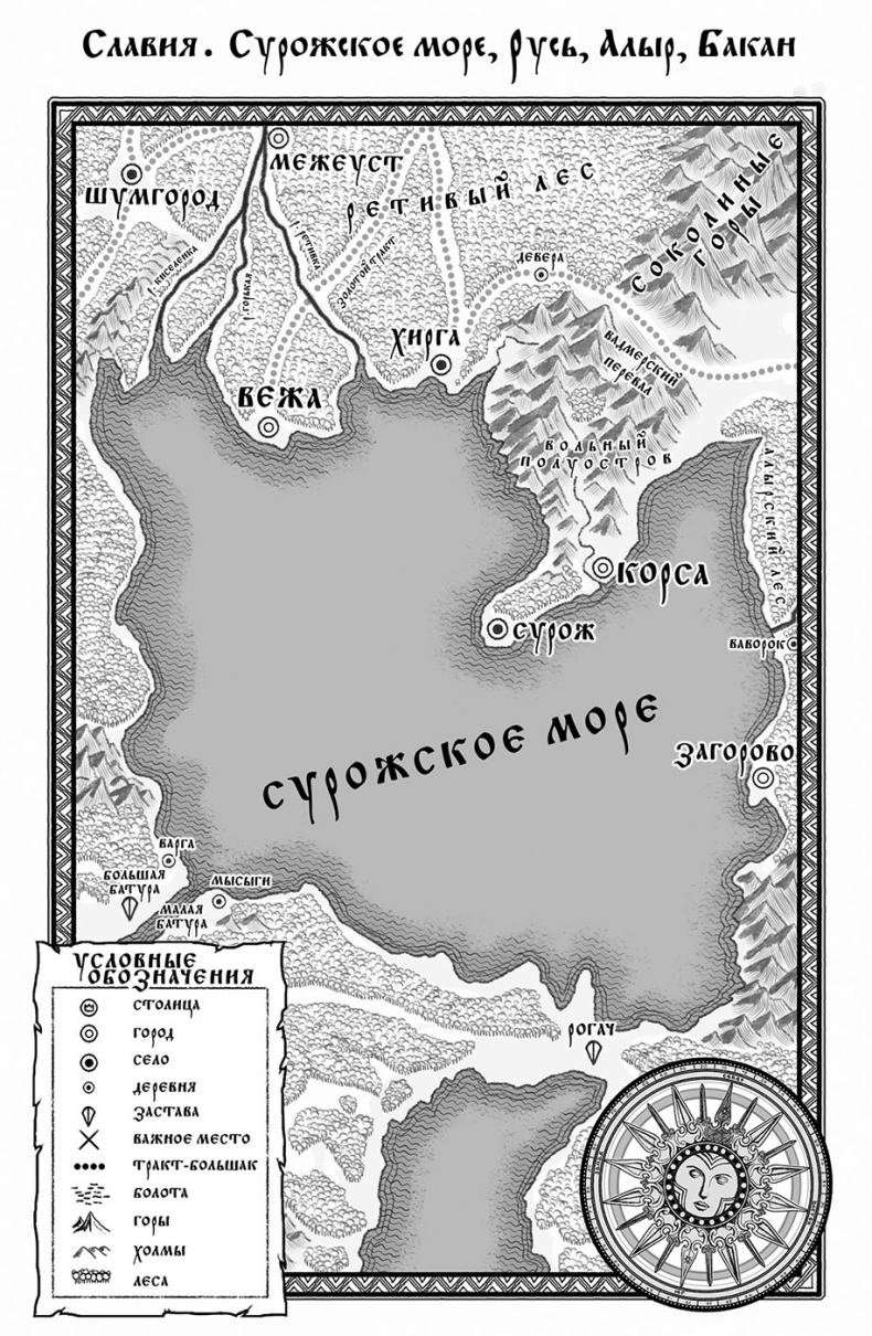 Битва за Лукоморье. Книга 2 Битва за Лукоморье. Книга 2