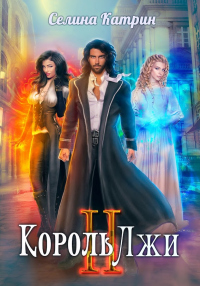 Загадка верфей - Селина Катрин