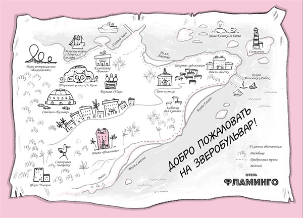 Отель «Фламинго». Битва поваров Отель «Фламинго». Битва поваров