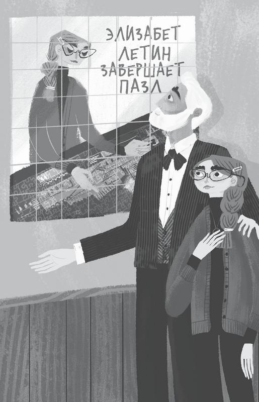 Диковинные загадки отеля «Зимний дом» Диковинные загадки отеля «Зимний дом»
