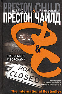 Натюрморт с воронами - Дуглас Престон