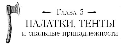 Бушкрафт 101. Современное руководство по искусству выживания в дикой природе
