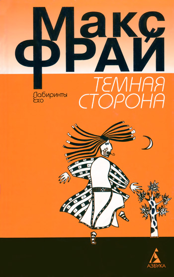 Темная сторона Темная сторона