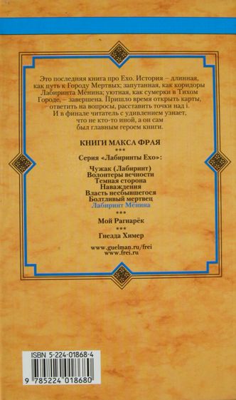 Лабиринт Мёнина Лабиринт Мёнина