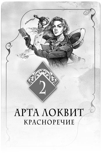Алый Крик Алый Крик