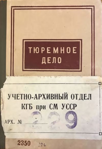Тюремное дело - А. Г. Галкин