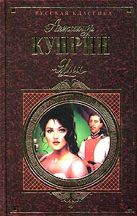 Яма - Александр Куприн